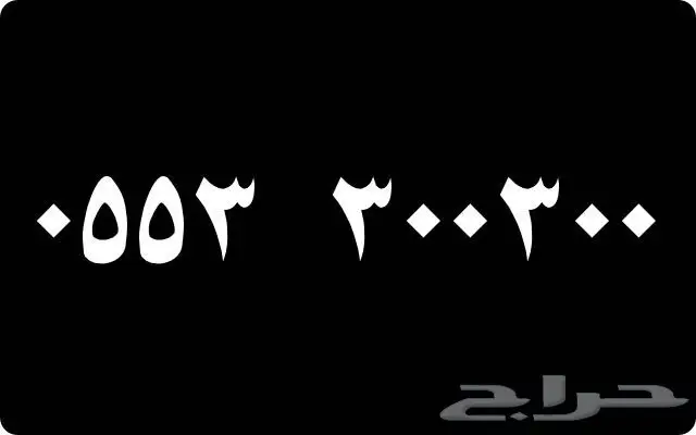 أرقام مميزة جدآ 4 4 4 4 4 و 6 6 6 6 6 (image 5)