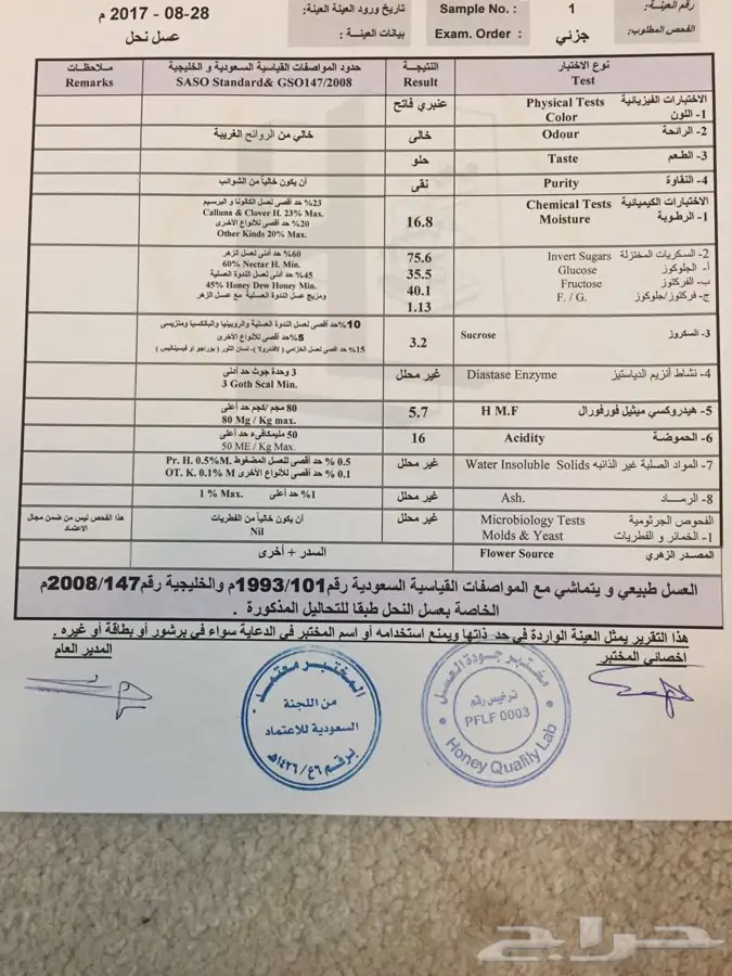 عسل اصلي معه شهادة جودة