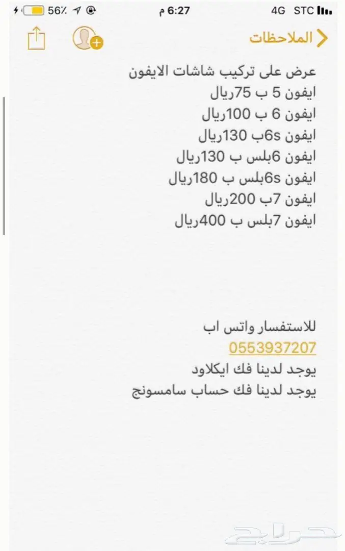 عرض خاص على شاشات الايفون 