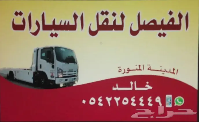 سطحة المدينة المنورة