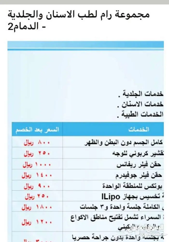 أسنان.تجميل.عيون.حمل.ولادة.عمليات.99ريال سنوي (image 1)