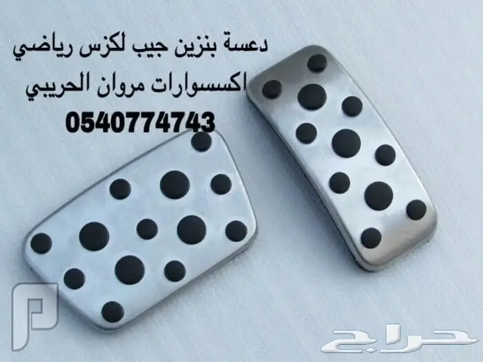 دواسة دعسات بنزين رياضي جيب لكزس شكل الوكالة 