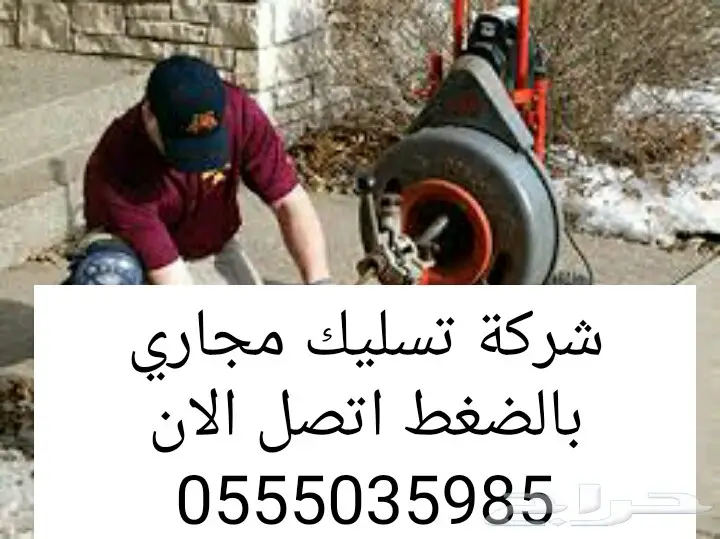 تنظيف بيارات تسليك مجاري تنظيف كنب مجالس سجاد