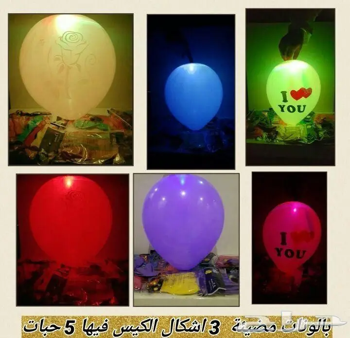 للبيع بالونات مضيئة .. تصفية