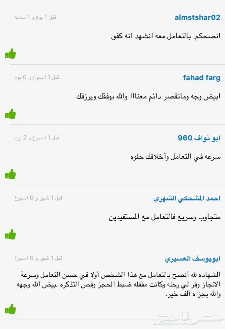 أوفر حجوزات على أي رحله مغلقه 0552984051 (image 3)