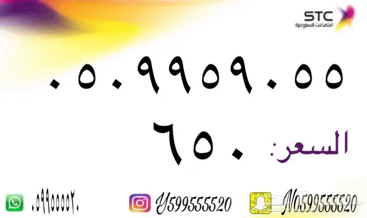 ارقام سوا مميزه (image 64)