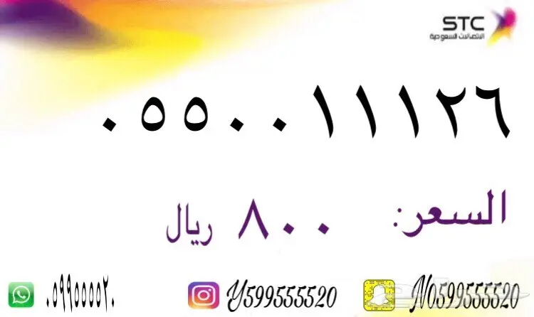 ارقام سوا مميزه (image 78)