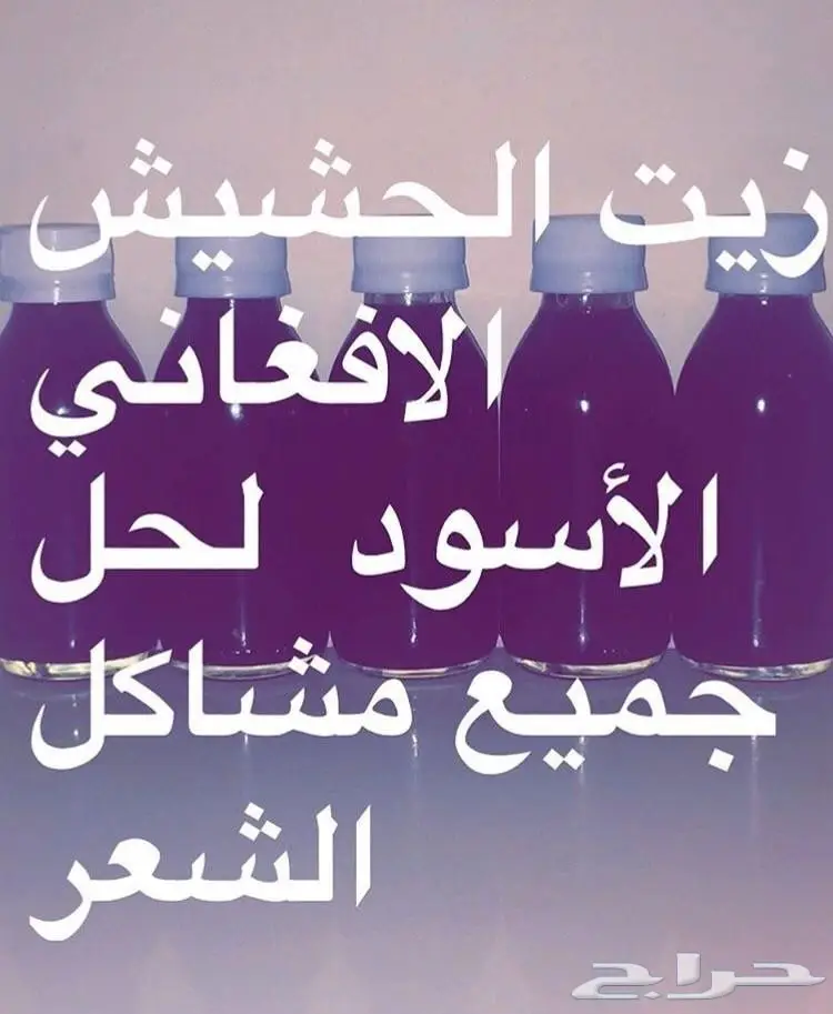 حصريا الزيت الافغاني الاصلي 