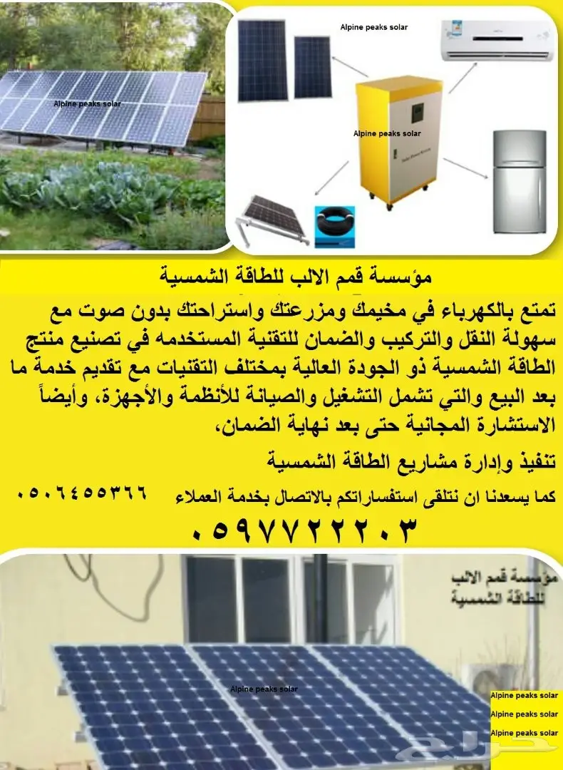  الطاقة الشمسية  خصومات على الطاقة الشمسة (image 5)