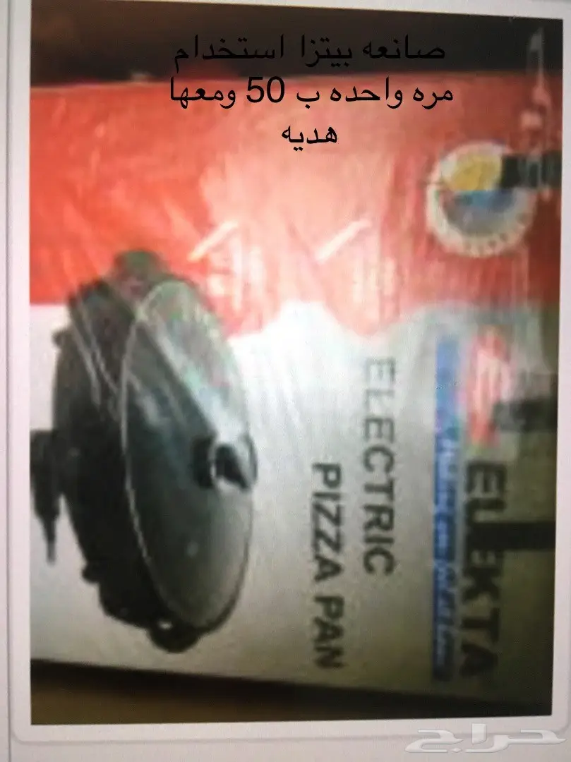 صانعه بيتزا 