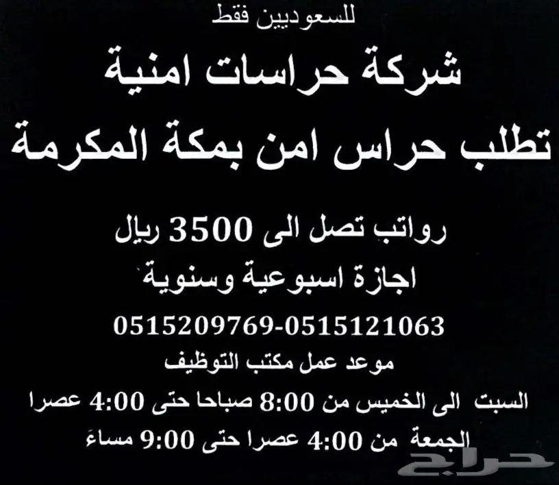 وظائف شاغرة في مكة