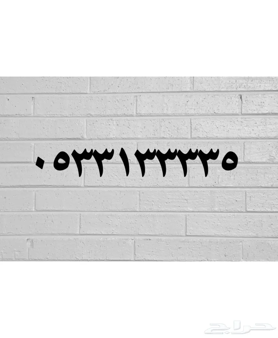 أرقام مميزة للبيع - فرصة استثمارية! (image 4)