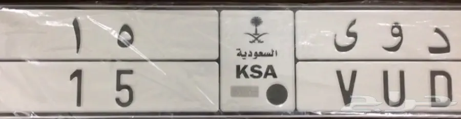 لوحة مميزة للبيع - حرفان و رقم