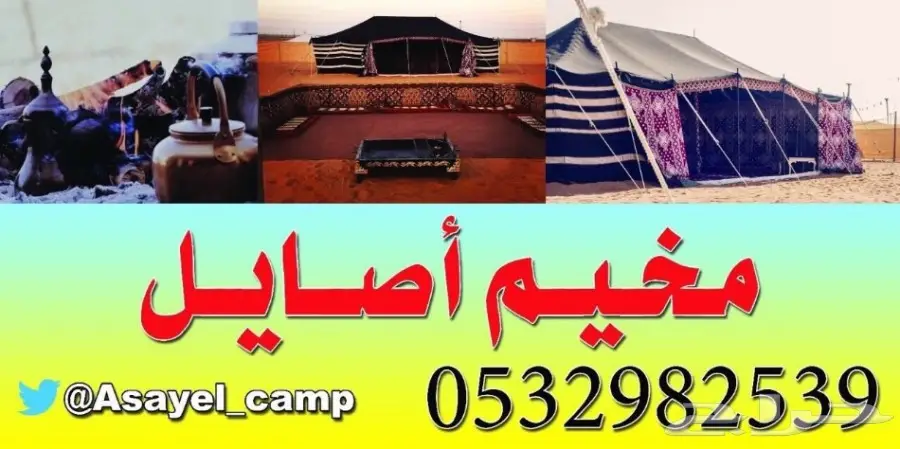 مخيم  للايجار  (image 1)