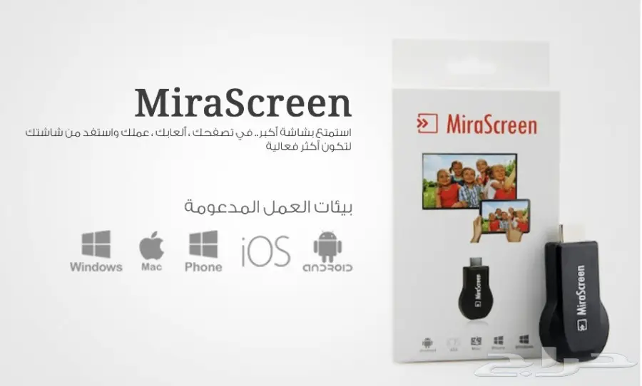 وصلة ( MiraScreen ) لتكون شاشتك أكثر فعالية (image 1)