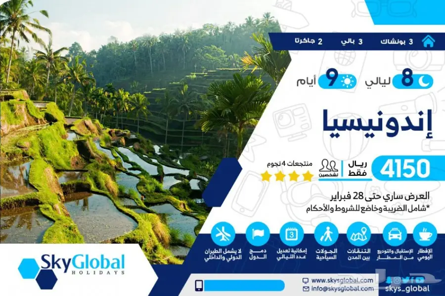 احجز رحلتك السياحية مع أفضل العروض 