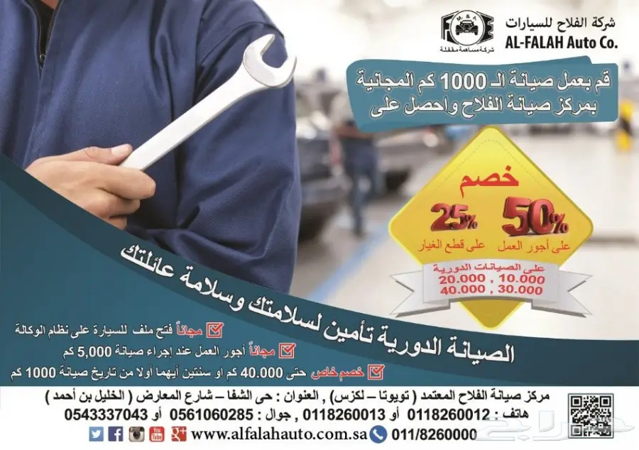 صيانة 1000كم مجانا مع خصم على الصيانة الدورية