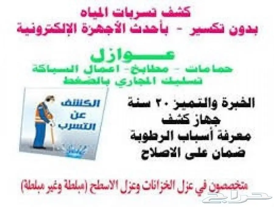 عزل اسطح بالرياض عزل خزانات مع الضمان (image 4)