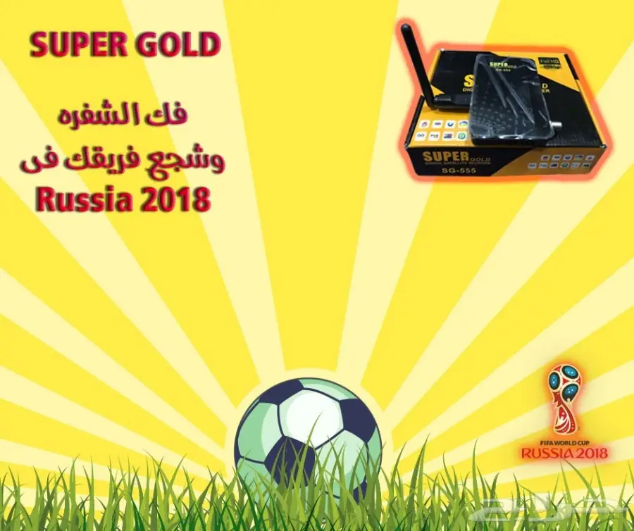 كاس العالم في بيتك