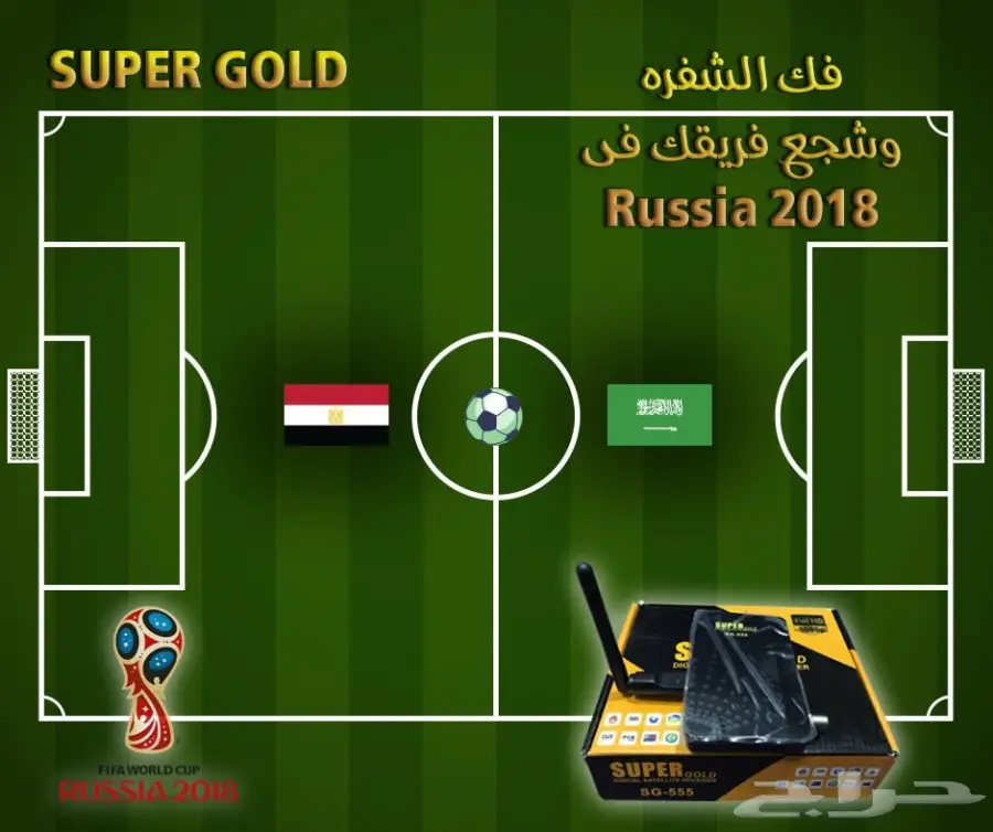 كاس العالم في بيتك (image 2)