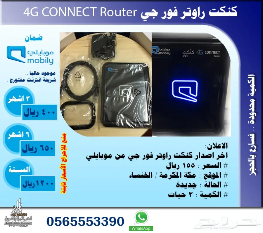 كنكت راوتر موبايلي فور جي 4G جديد (image 0)
