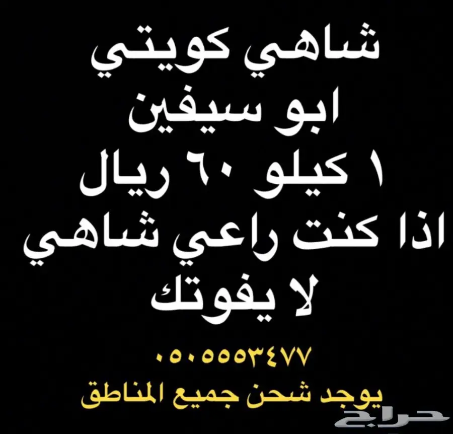 راعي كشتات: طعم ولون رائع في كل كوب!