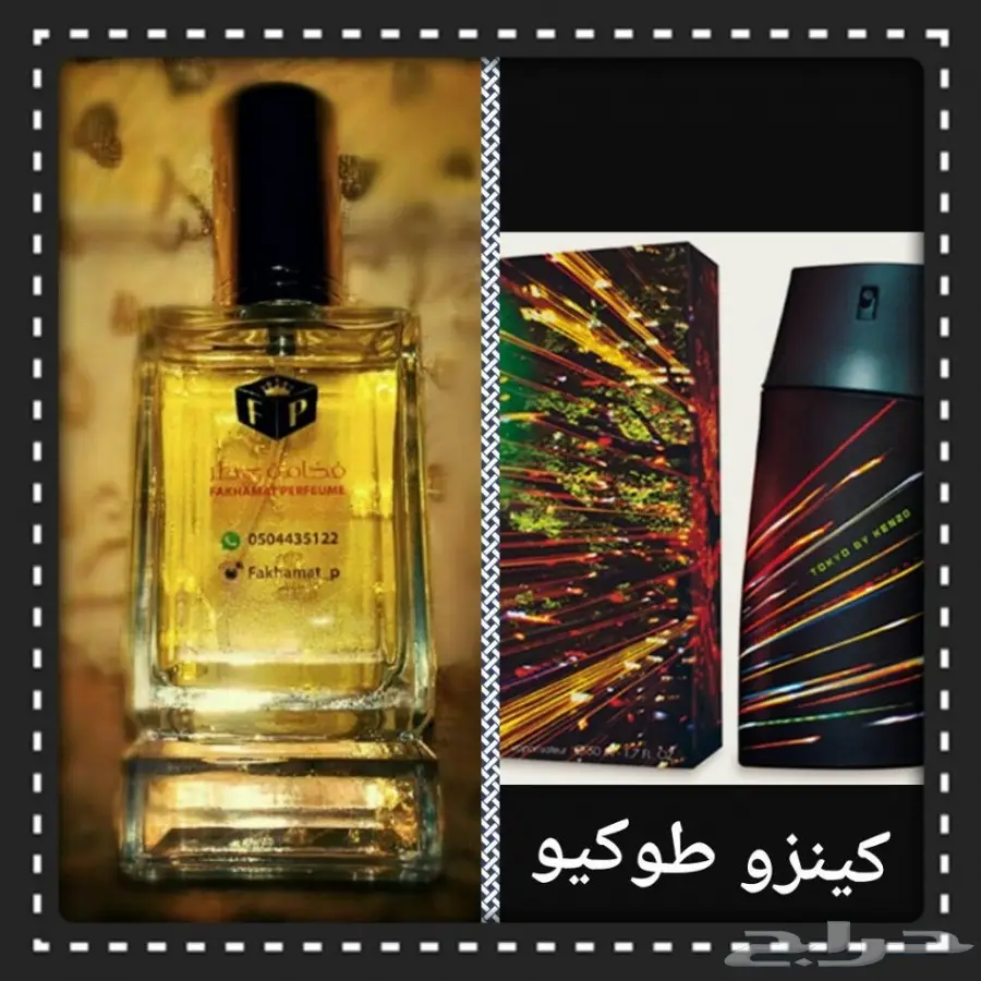 عروض التوفير .4عطور ب110ريال و6عطور ب160ريال (image 19)