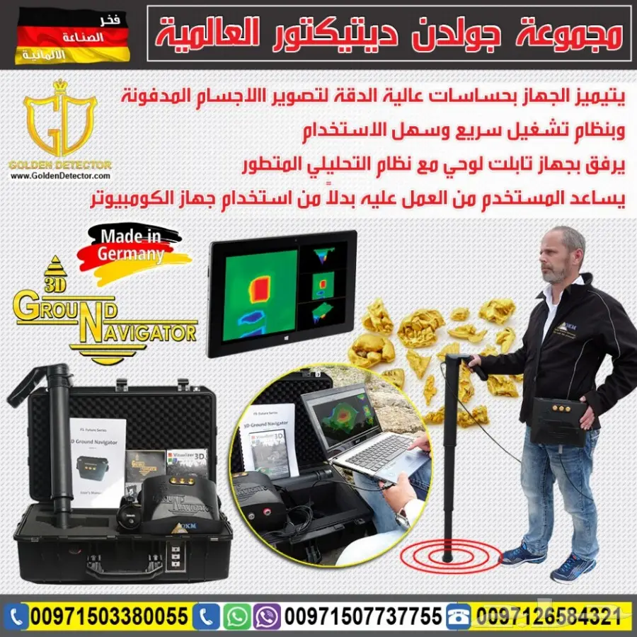 جهاز كشف الذهب ground navigator (image 2)