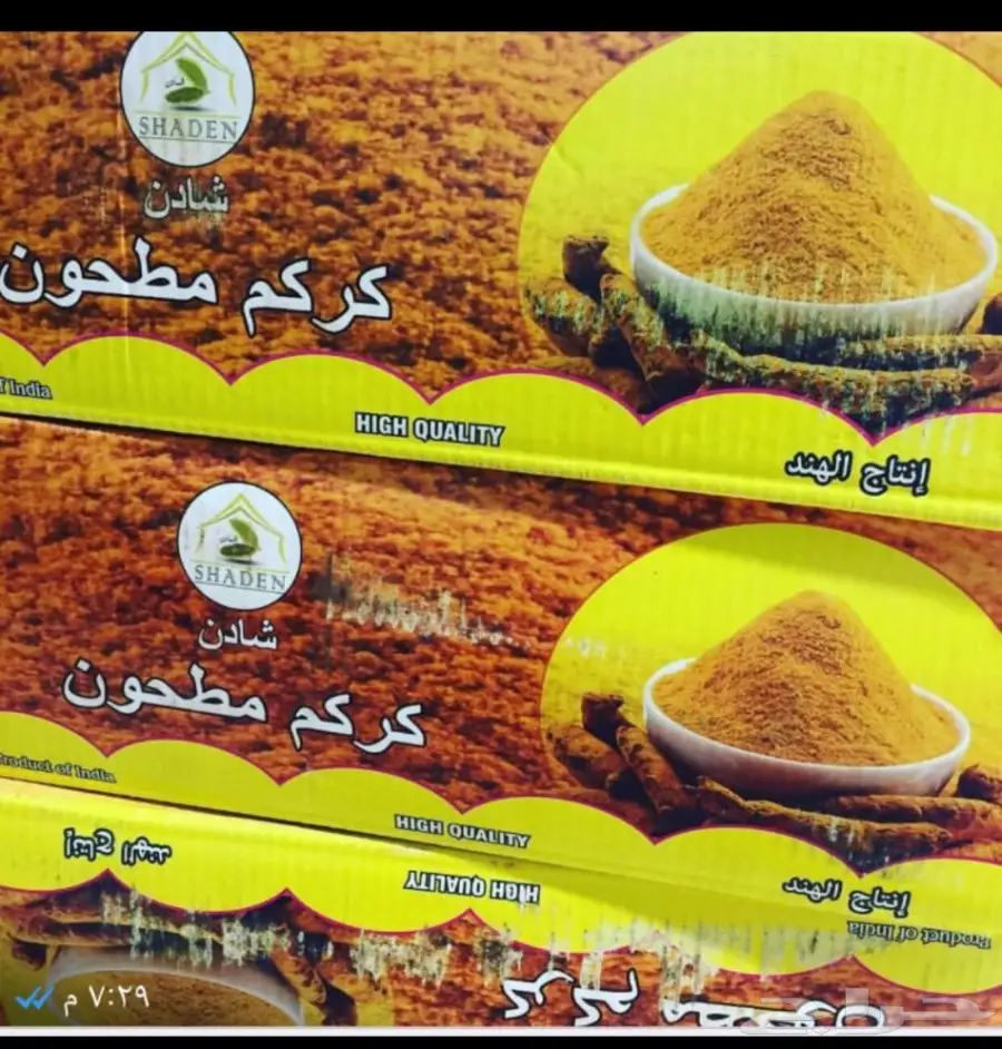 كركم هندي أصيل - بأسعار الجملة!