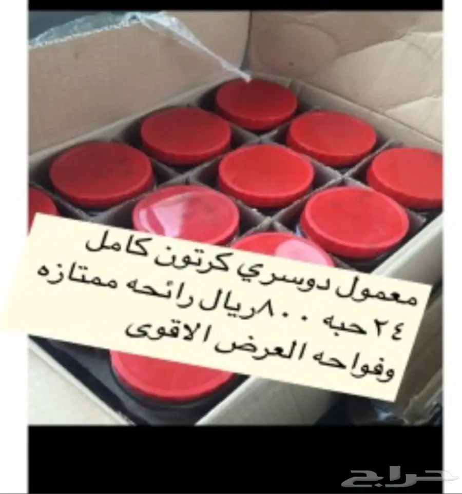 معمول دوسري كرتون 24حبه 800ريال فقط