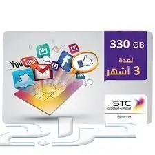 كرت 330 جيجا STC و موبايلي 300 جيجا ب 450 
