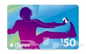 بطاقات الاي تونز للحساب الامريكي بارخص سعر 