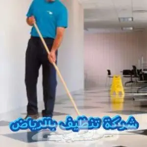 تنظيف شقق فلل منازل مجالس موكيت خزانات مسابح  (image 18)