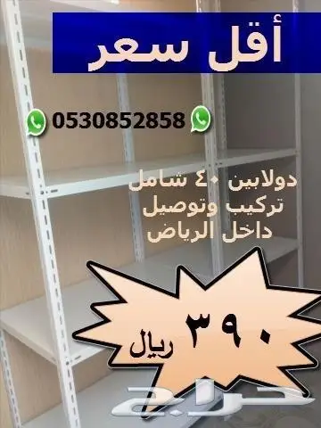رفوف مخازن أرفف بأقل أسعار تأكد بنفسك 