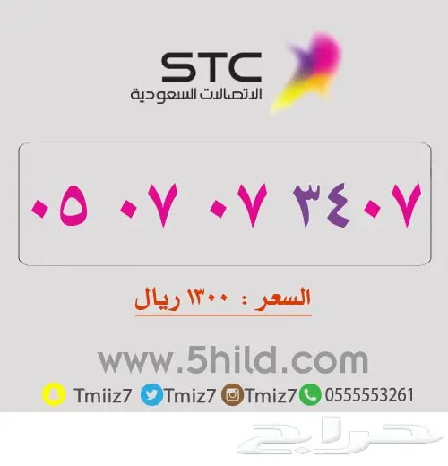 ارقام مميزه مناسبه ومرتبه _سوا_سوا_سوا _STC_ (image 3)