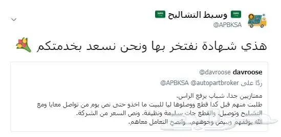 قطع غيار من التشاليح الحاير او بقيق او نعايم  (image 1)