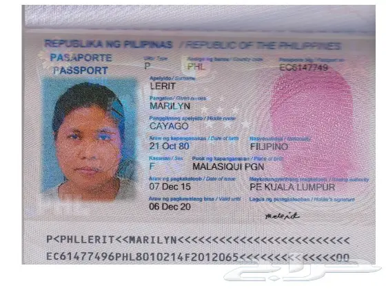 استقدام أزواج من الفلبين