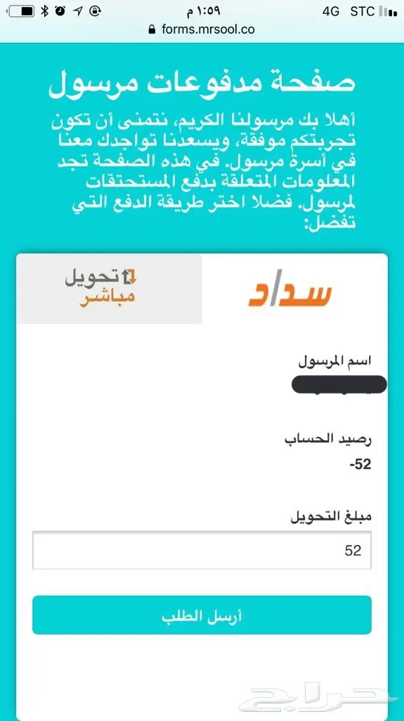 سداد رسوم مندوبين مرسول باسرع وقت وخلال دقايق (image 3)