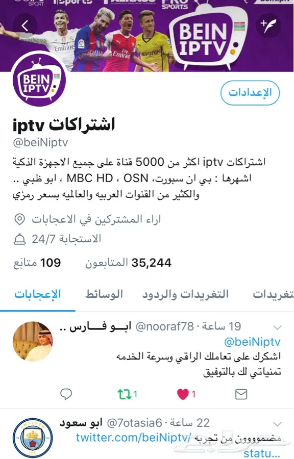 اشتراك iptv يونيفرس كل القنوات على جهازك (image 2)