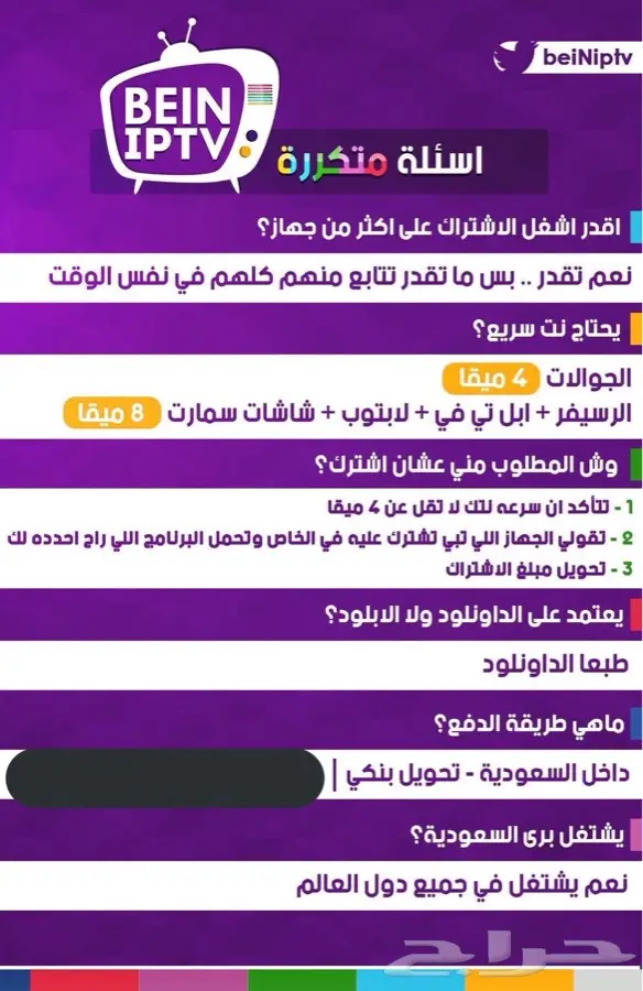 اشتراك iptv يونيفرس كل القنوات على جهازك (image 1)