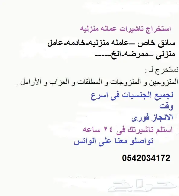 عماله منزليه مساند 05420347172