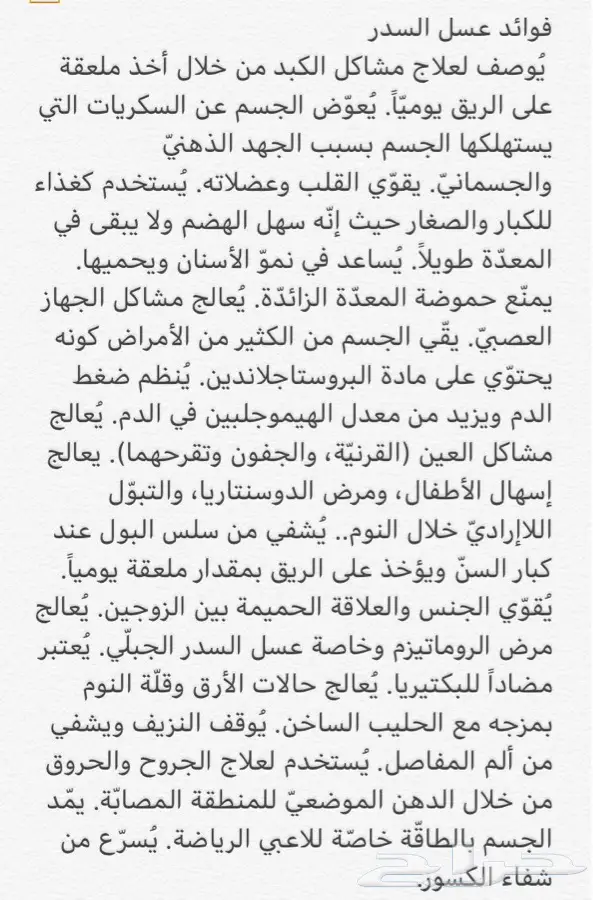 عسل سدر عسل مجرى غذاء الملكات (image 11)