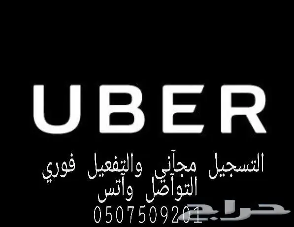 التسجيل في أوبر وكريم مجاني والتفعيل فوري