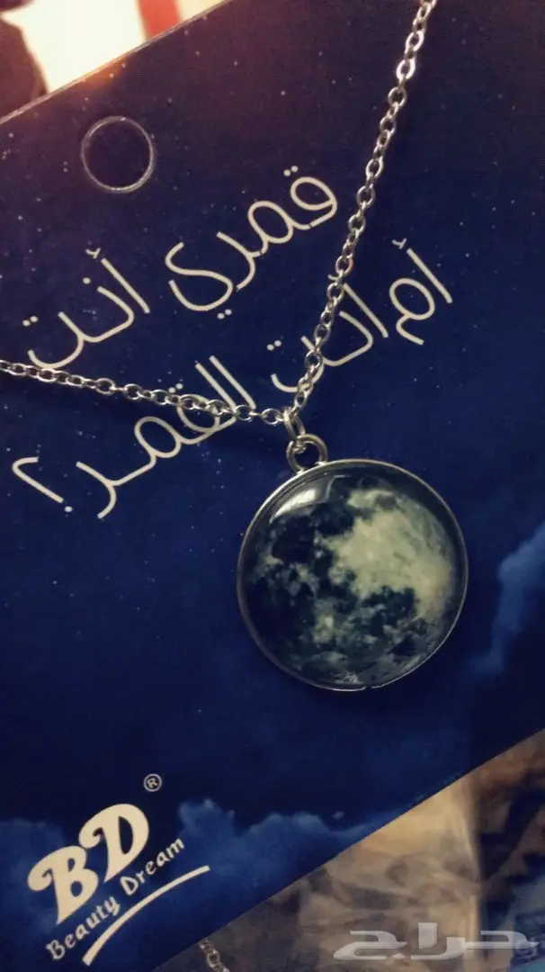 سلسال القمر المضيء