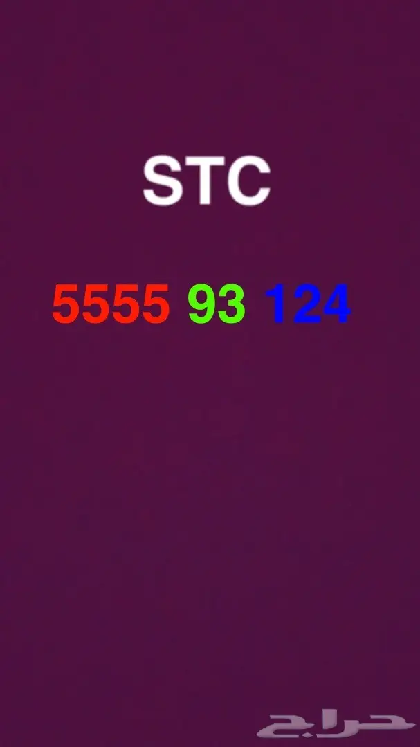 للبيع رقم اربع خمسات 5