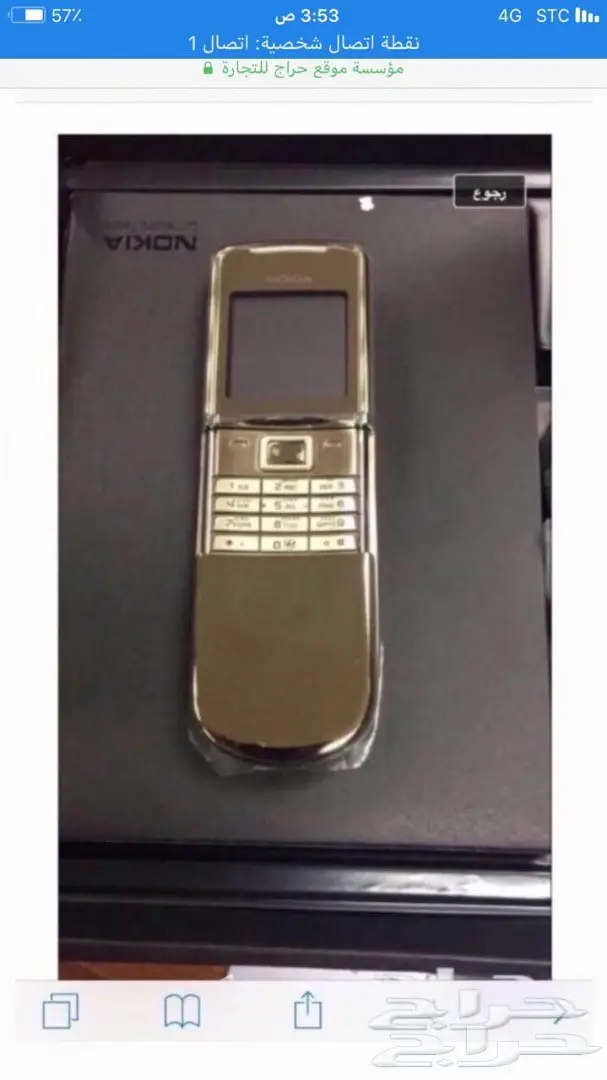 جوالات نوكيا 515-نوكيا 8800 سيروكو الاصليه أح (image 53)