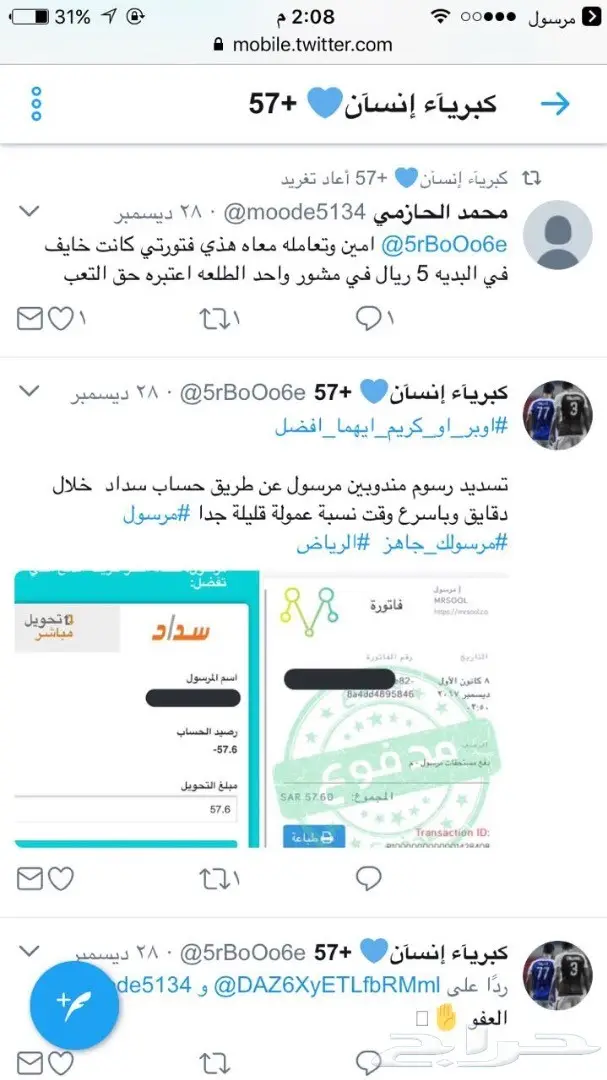 سداد رسوم مندوبين مرسول باسرع وقت وخلال دقايق (image 1)
