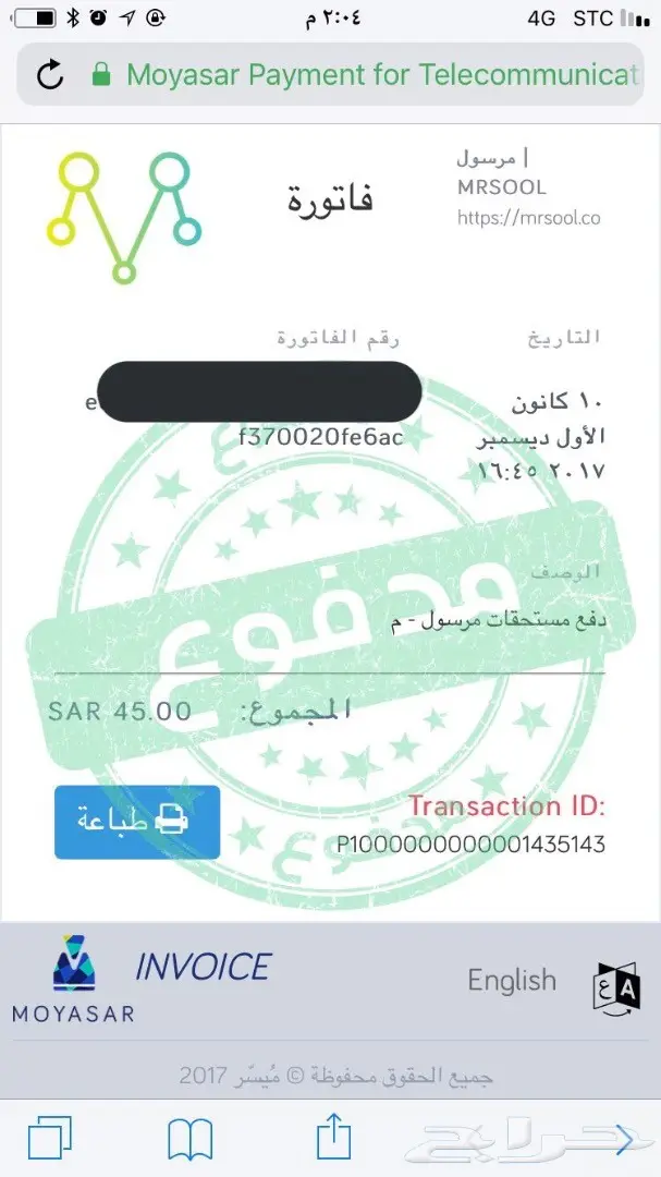 سداد رسوم مندوبين مرسول باسرع وقت وخلال دقايق (image 2)