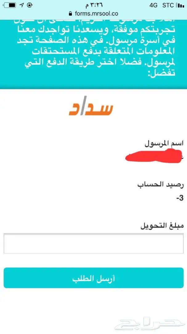 سداد رسوم مندوبين مرسول باسرع وقت وخلال دقايق (image 12)