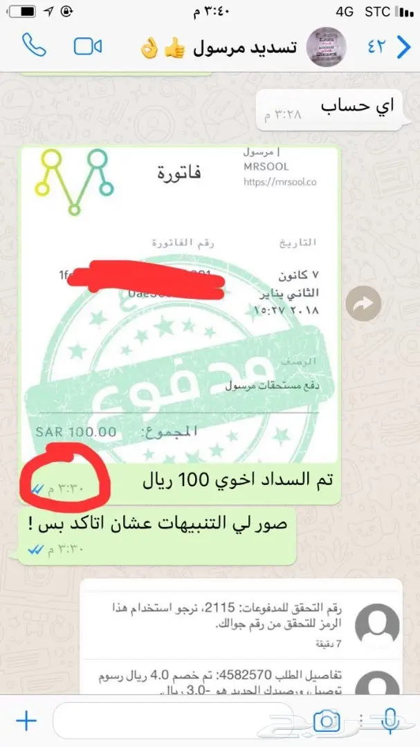 سداد رسوم مندوبين مرسول باسرع وقت وخلال دقايق (image 13)